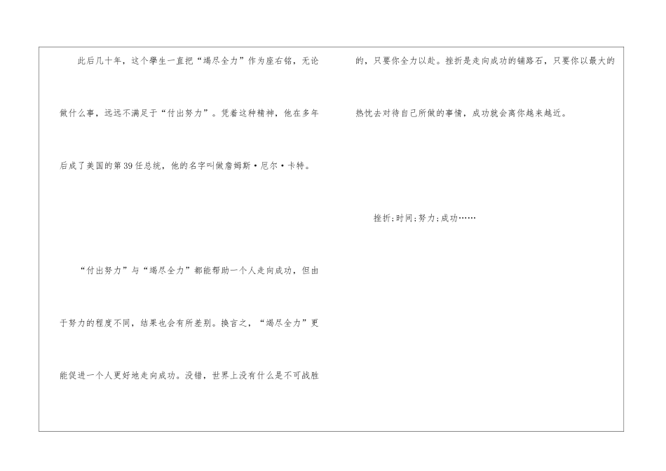 做事应竭尽全力作文600字_第2页