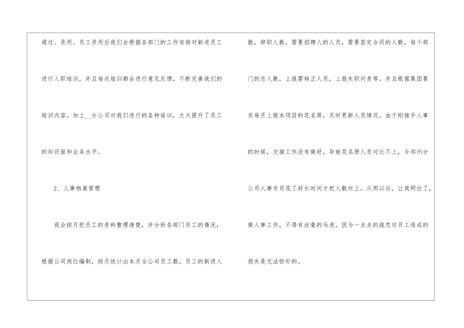 做人事的心得体会5篇_第2页