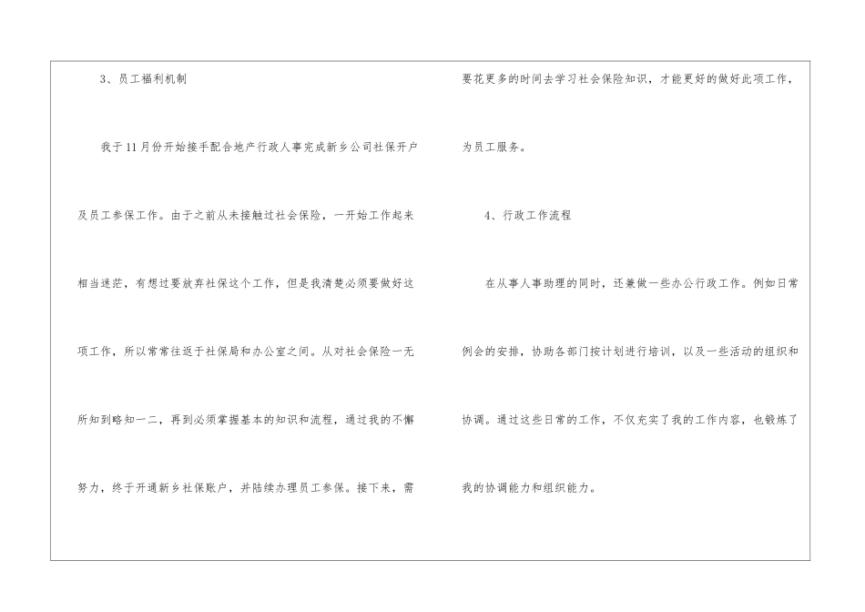 做人事的心得体会5篇_第3页