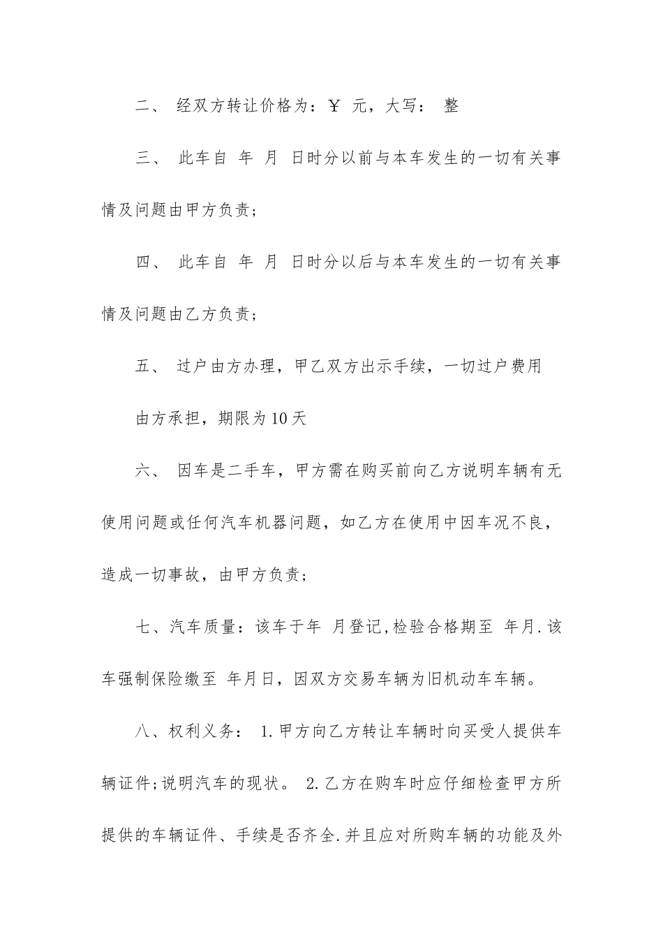 做二手车生意合同范本3篇_第2页