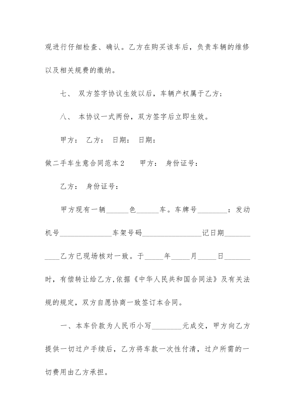 做二手车生意合同范本3篇_第3页