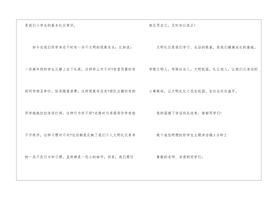 做个诚信明理的好学生主题讲话稿3分钟5篇_第3页