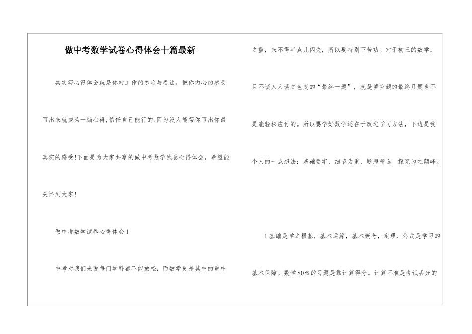 做中考数学试卷心得体会十篇最新_第1页