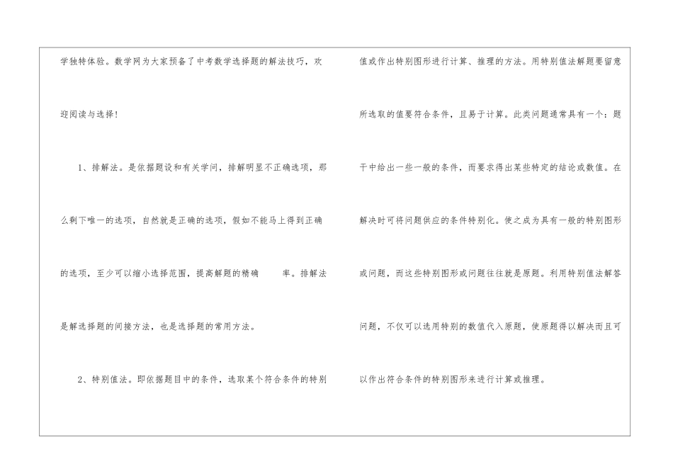 做中考数学试卷心得体会十篇最新_第3页