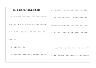 做中考数学试卷心得体会十篇最新