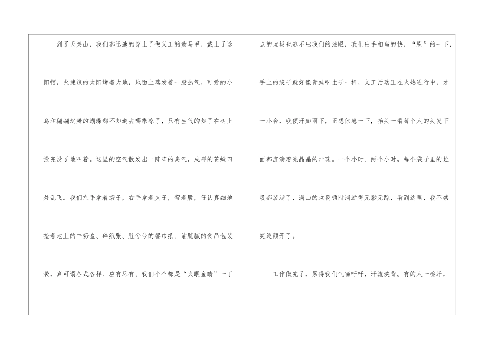 做义工初一叙事学生作文650字7篇_第2页