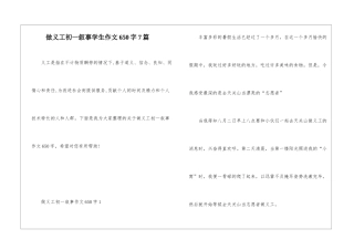 做义工初一叙事学生作文650字7篇