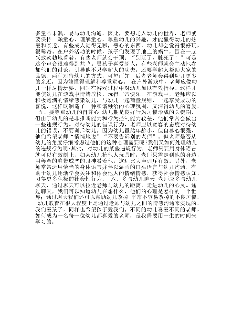做人民满意教师心得体会-人民满意的教师心得体会-幼儿教师-_第2页