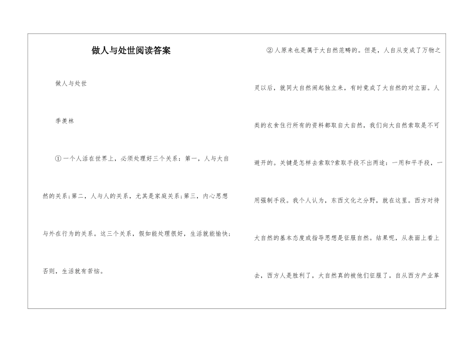 做人与处世阅读答案-_第1页