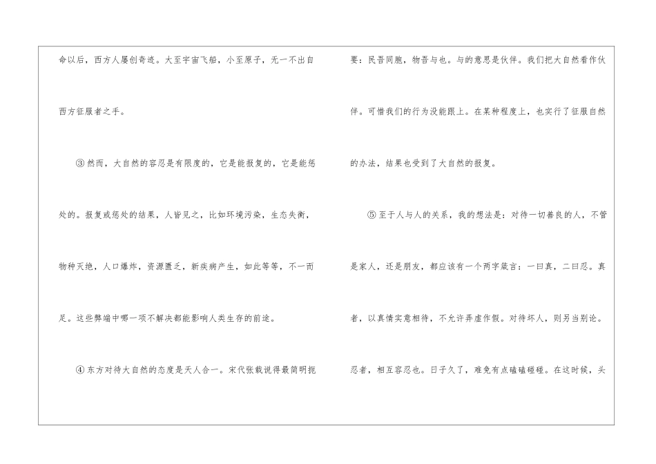 做人与处世阅读答案-_第2页