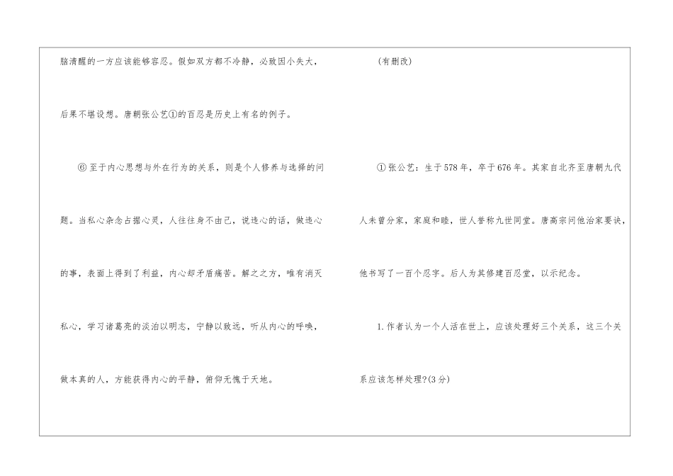做人与处世阅读答案-_第3页