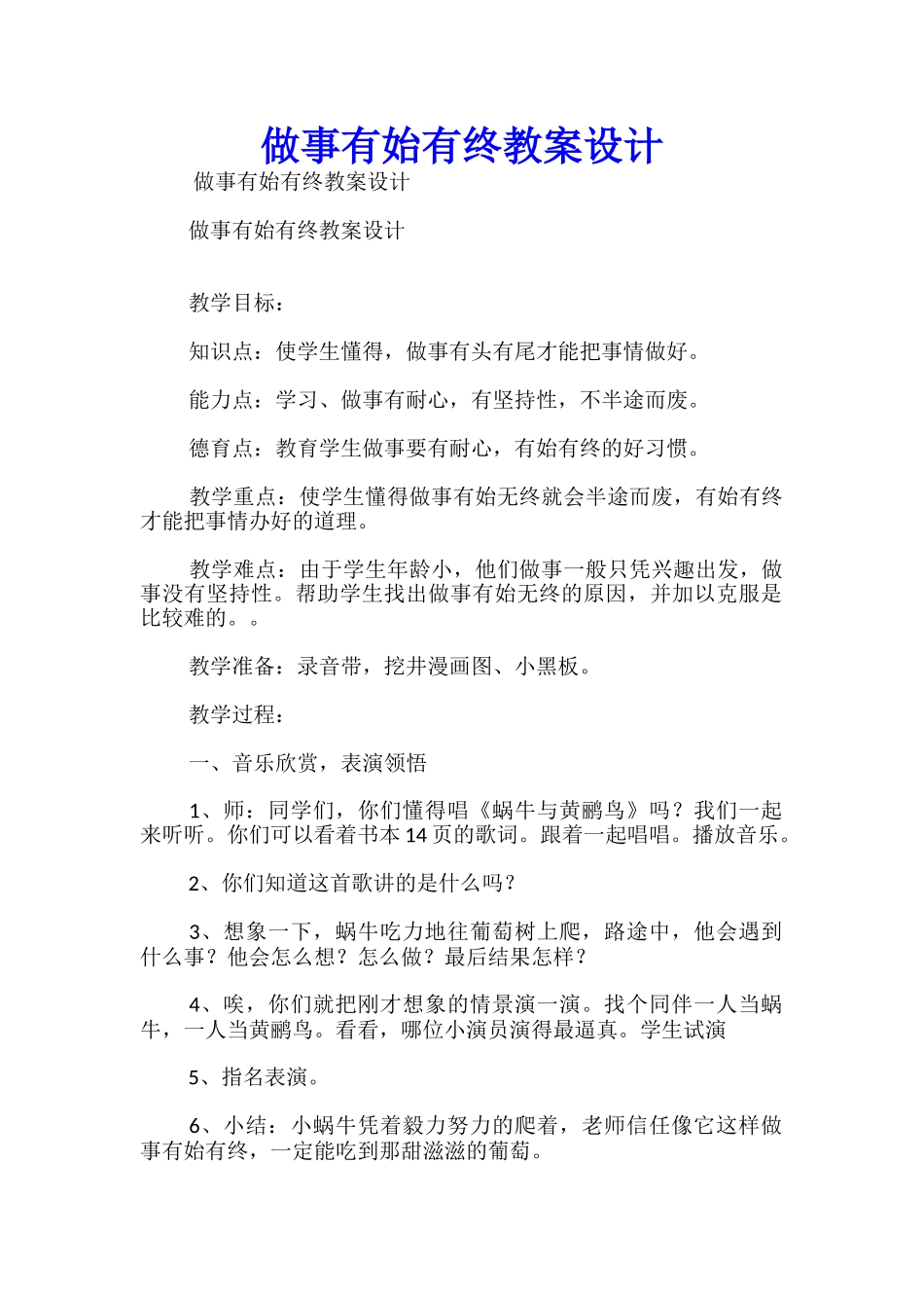 做事有始有终教案设计_第1页