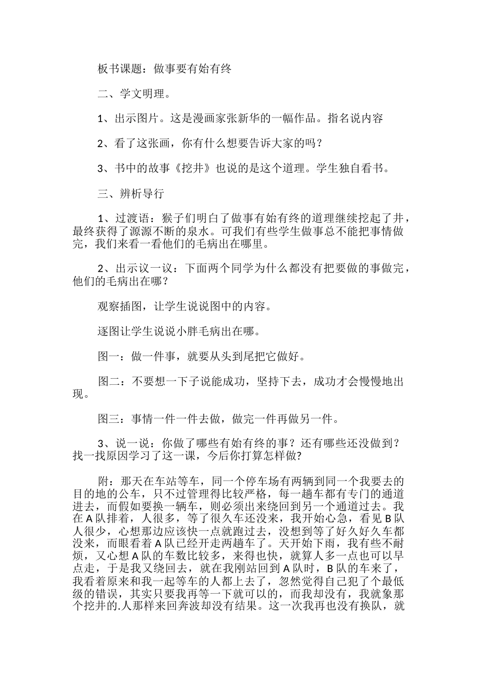 做事有始有终教案设计_第2页