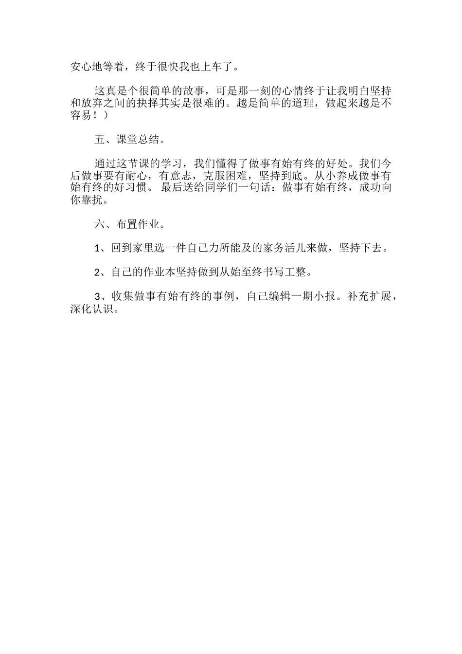做事有始有终教案设计_第3页