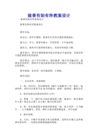 做事有始有终教案设计