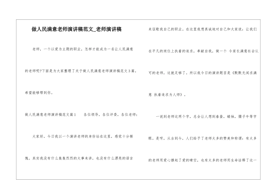 做人民满意教师演讲稿范文-教师演讲稿_第1页