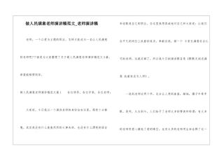 做人民满意教师演讲稿范文-教师演讲稿