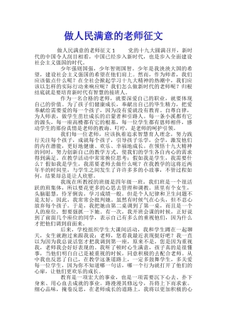 做人民满意的教师征文
