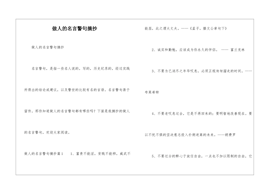 做人的名言警句摘抄_第1页