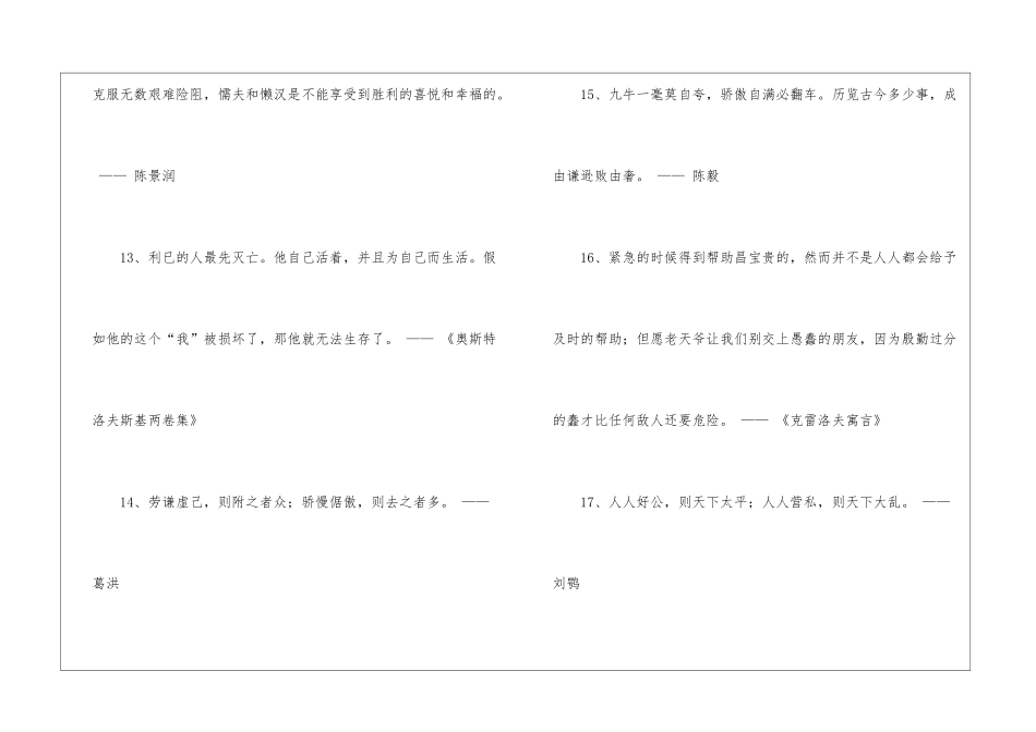 做人的名言警句摘抄_第3页