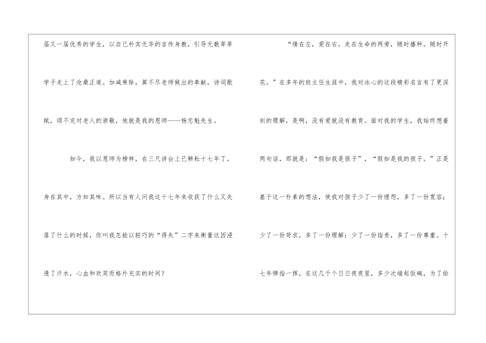 做人民满意的教师演讲稿_第2页