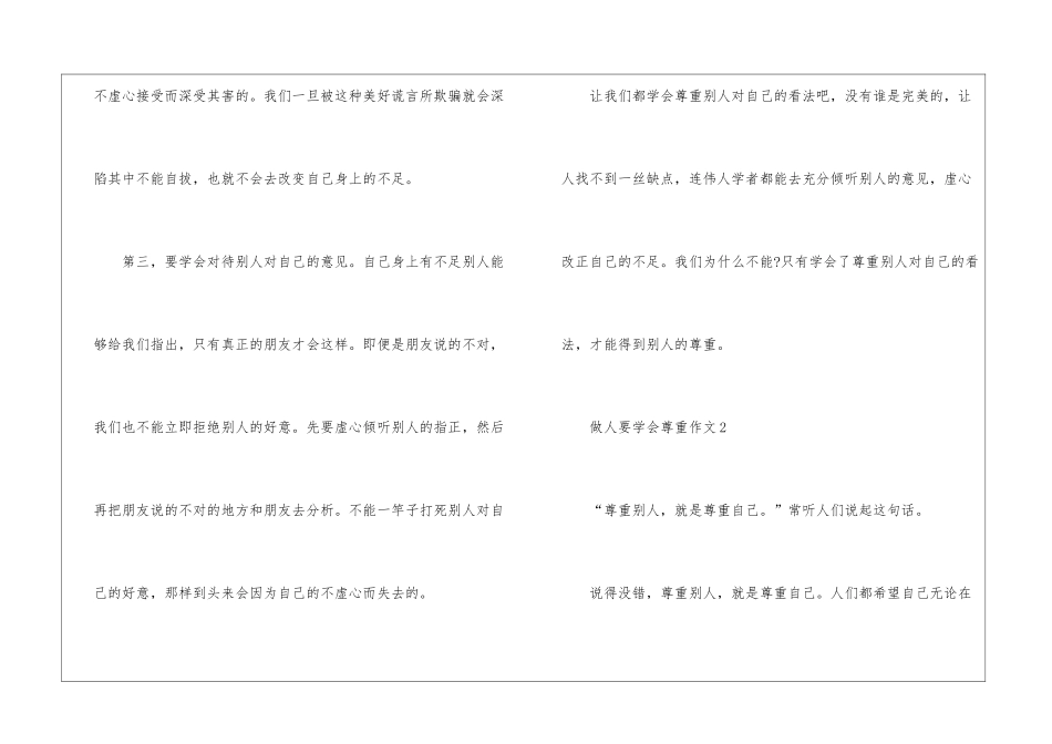 做人要学会尊重作文最新5篇_第3页