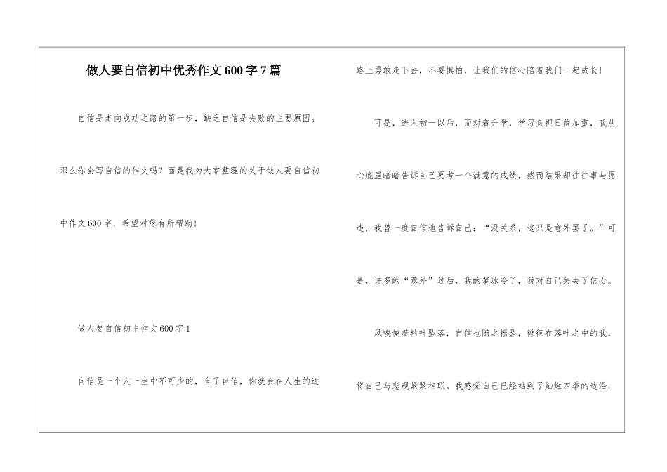 做人要自信初中优秀作文600字7篇_第1页