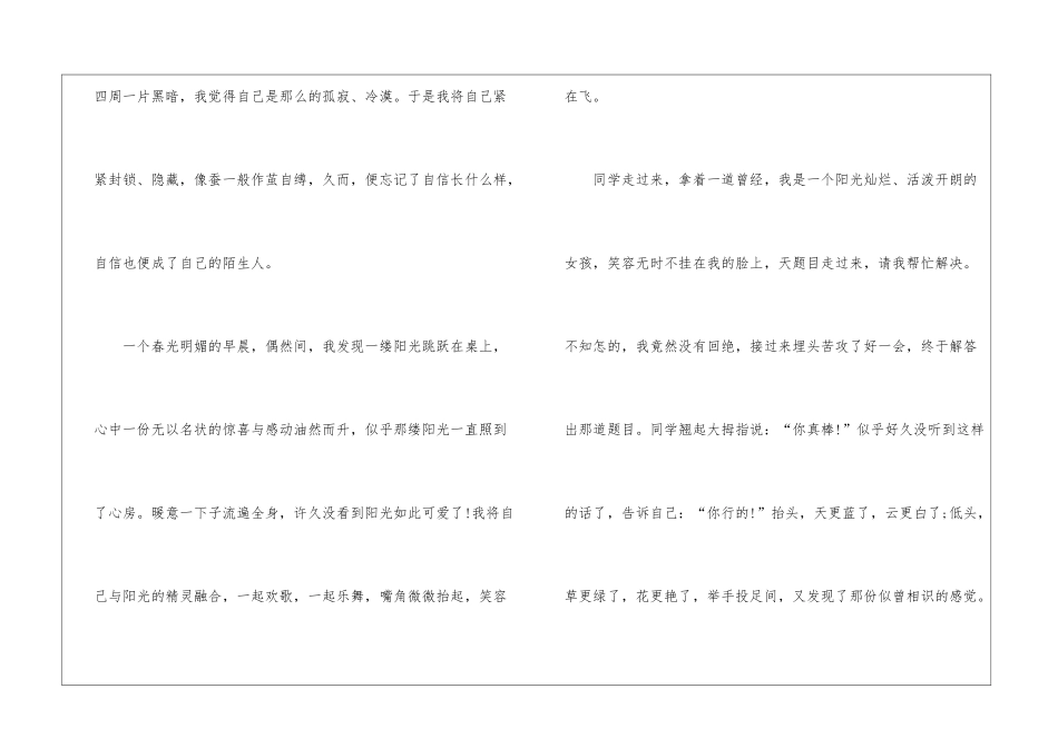 做人要自信初中优秀作文600字7篇_第2页