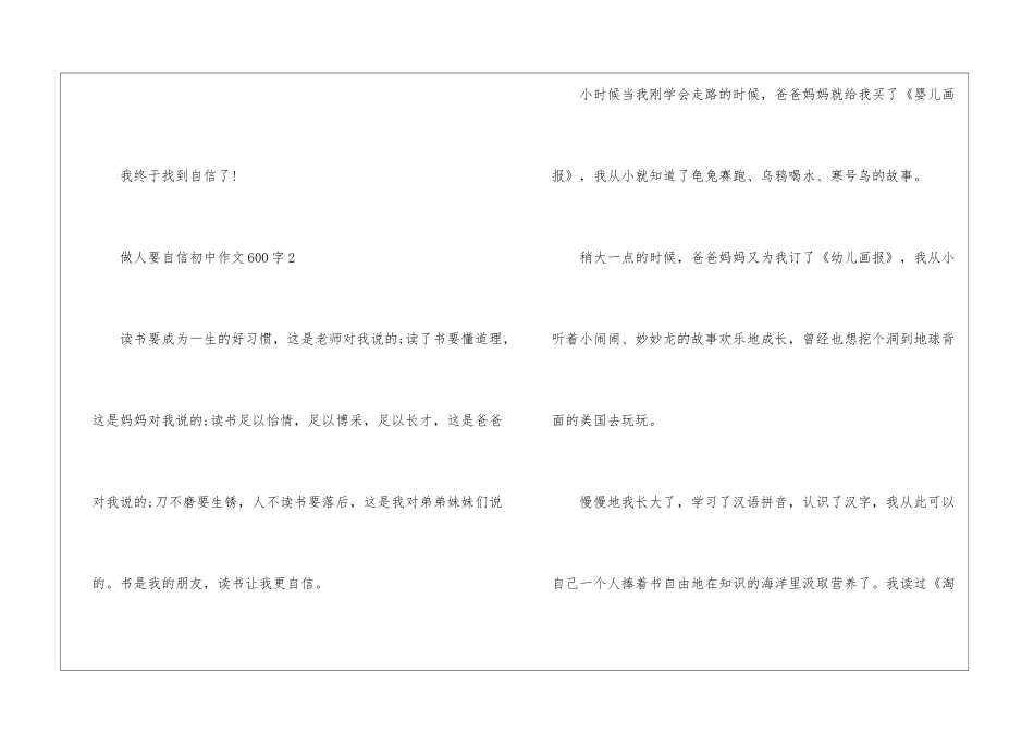 做人要自信初中优秀作文600字7篇_第3页