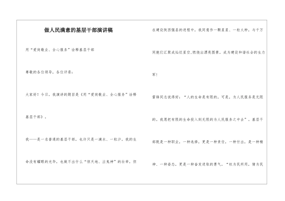 做人民满意的基层干部演讲稿_第1页