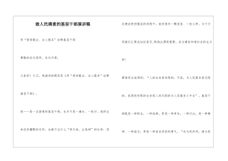 做人民满意的基层干部演讲稿