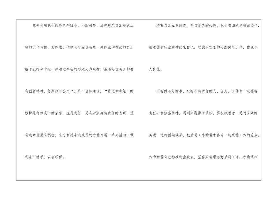 做企业最受欢迎的人心得体会5篇_第2页
