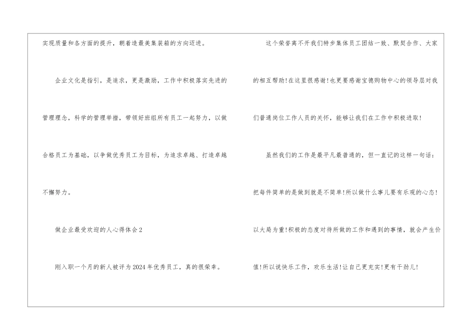 做企业最受欢迎的人心得体会5篇_第3页