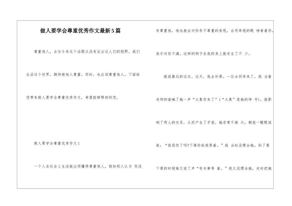 做人要学会尊重优秀作文最新5篇_第1页