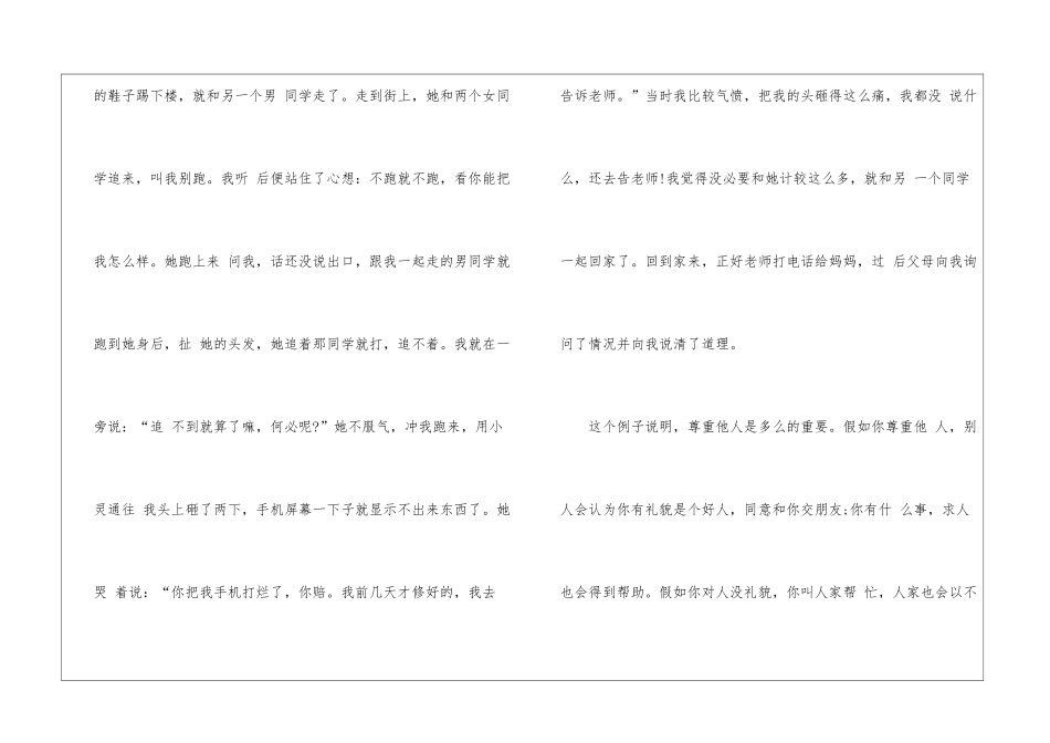 做人要学会尊重优秀作文最新5篇_第2页