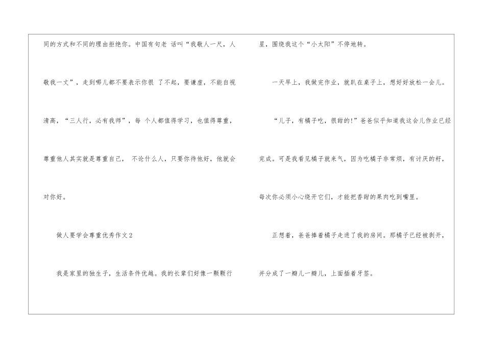 做人要学会尊重优秀作文最新5篇_第3页