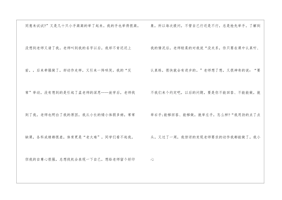 做人要学会尊重主题作文最新5篇_第2页