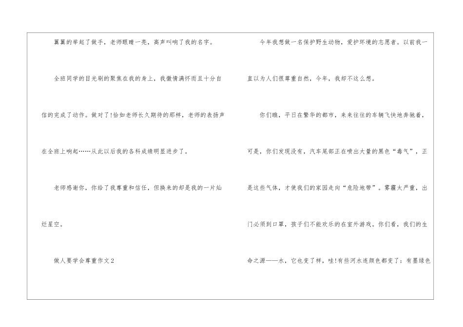 做人要学会尊重主题作文最新5篇_第3页