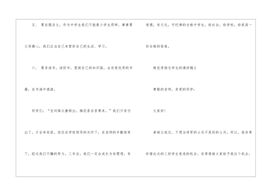 做优秀励志学生的演讲稿5篇_第3页