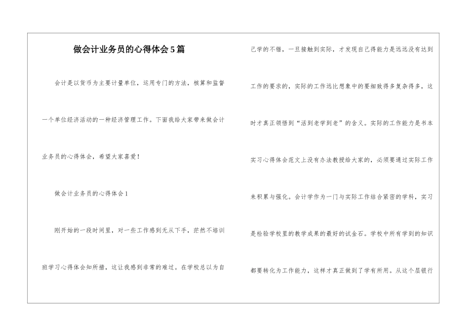 做会计业务员的心得体会5篇_第1页