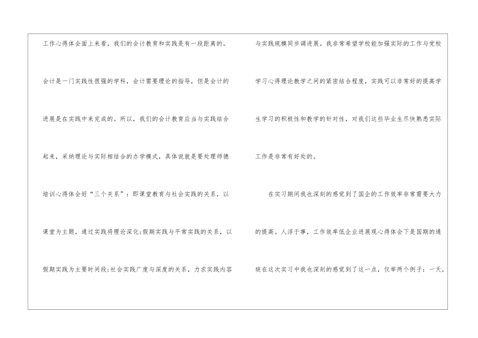 做会计业务员的心得体会5篇_第2页