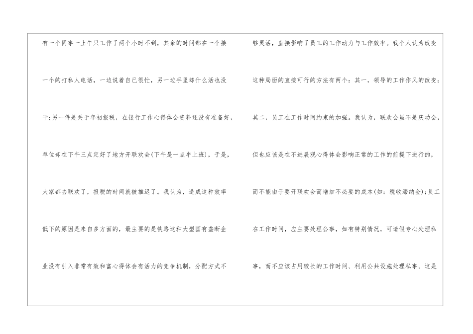 做会计业务员的心得体会5篇_第3页