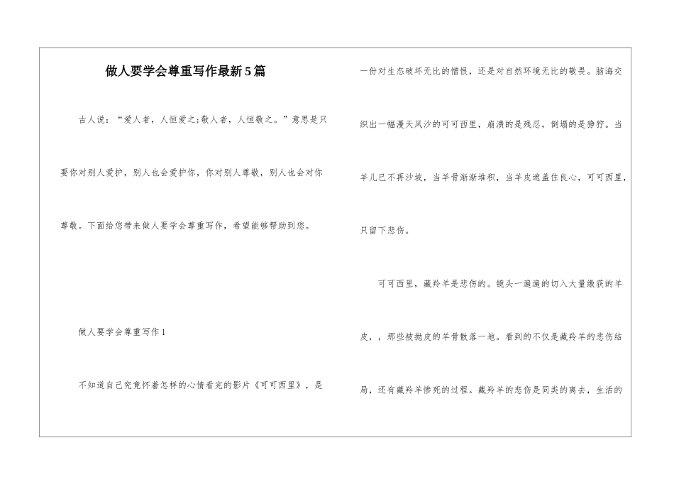 做人要学会尊重写作最新5篇_第1页