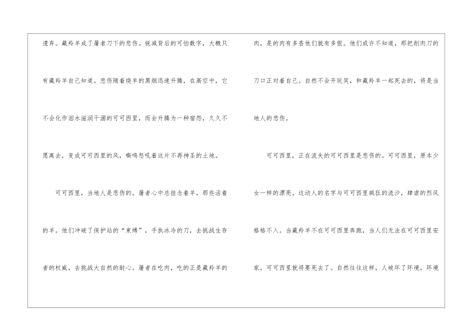 做人要学会尊重写作最新5篇_第2页