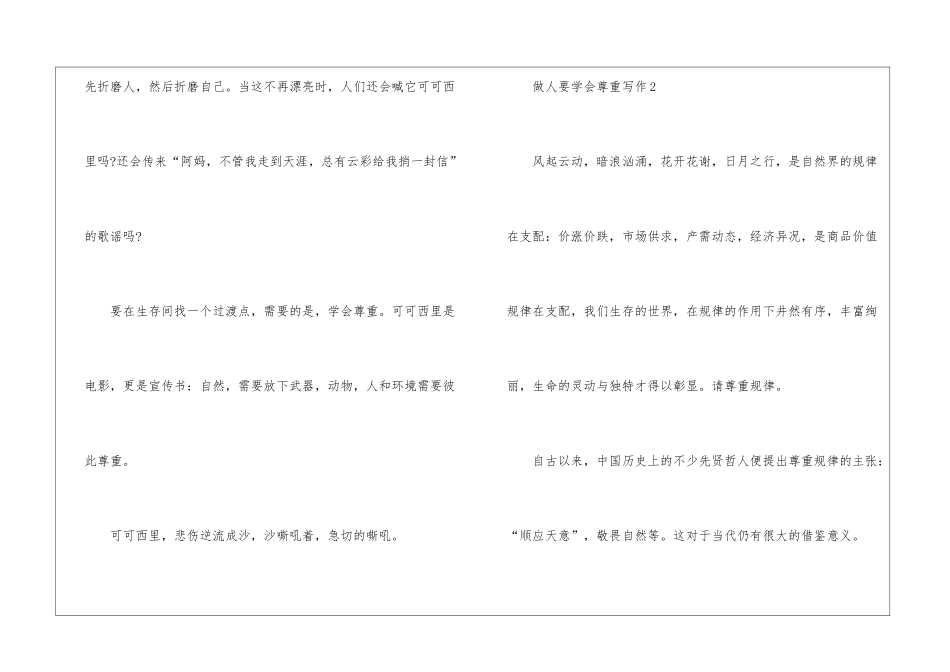 做人要学会尊重写作最新5篇_第3页