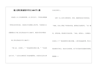 做人贵在真诚初中作文600字5篇