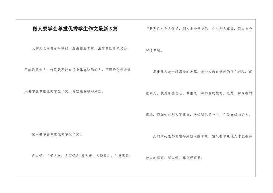 做人要学会尊重优秀学生作文最新5篇_第1页