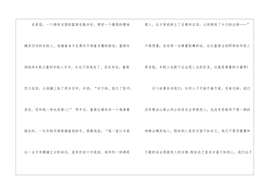 做人要学会尊重优秀学生作文最新5篇_第2页