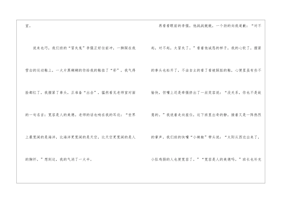 做人要宽容初一作文600字7篇_第2页