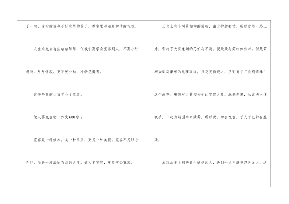 做人要宽容初一作文600字7篇_第3页